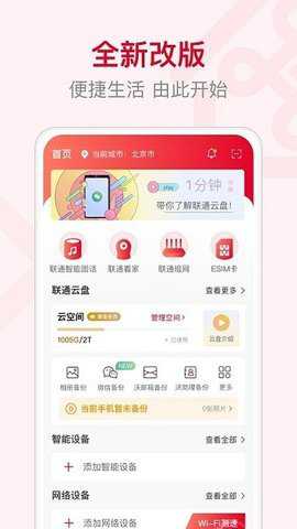 联通智家官方版下载_系统工具_第2张_99下载站 联通智家官方版下载_https://www.99ziyuan.net_系统工具_第2张