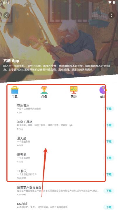 六速空间新版下载安装_https://www.99ziyuan.net_系统工具_第5张