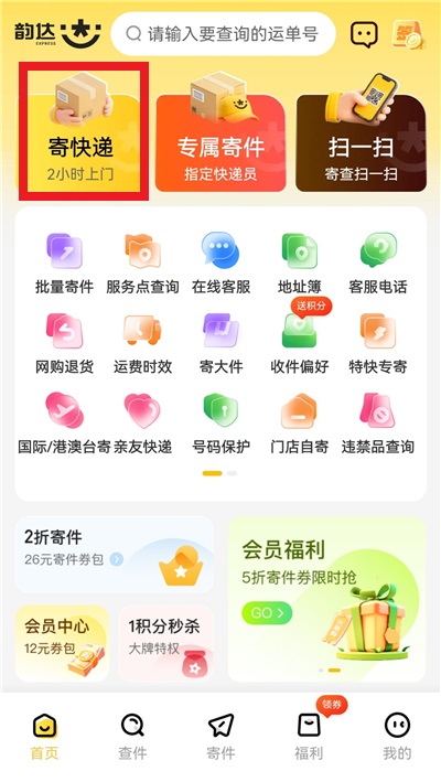 韵达速递下载_https://www.99ziyuan.net_系统工具_第1张