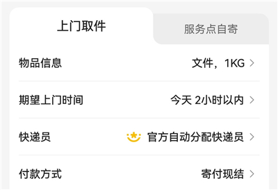 韵达速递下载_https://www.99ziyuan.net_系统工具_第3张