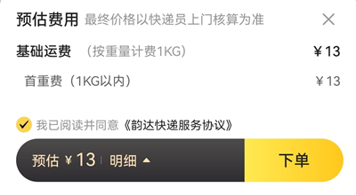 韵达速递下载_https://www.99ziyuan.net_系统工具_第8张