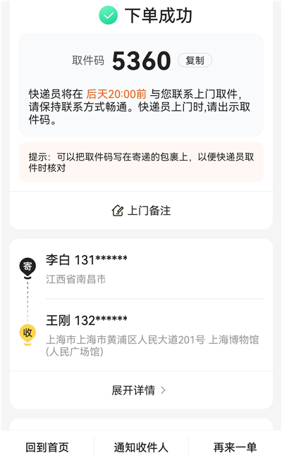 韵达速递下载_https://www.99ziyuan.net_系统工具_第9张
