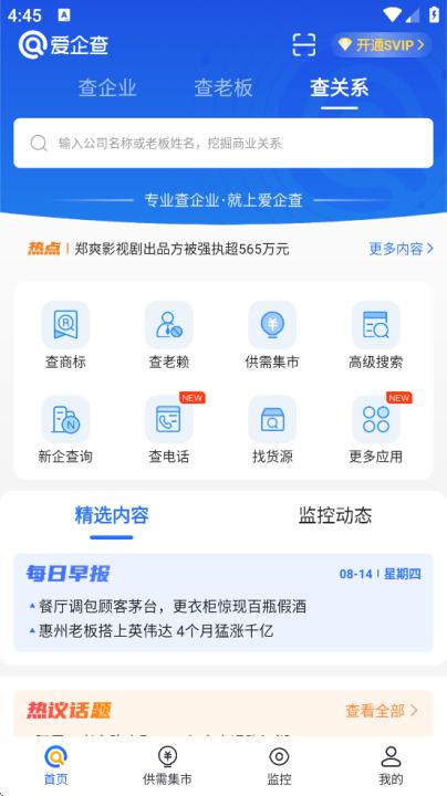 爱企查下载_https://www.99ziyuan.net_系统工具_第1张