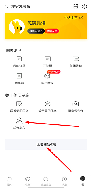 美团民宿下载_https://www.99ziyuan.net_生活实用_第1张