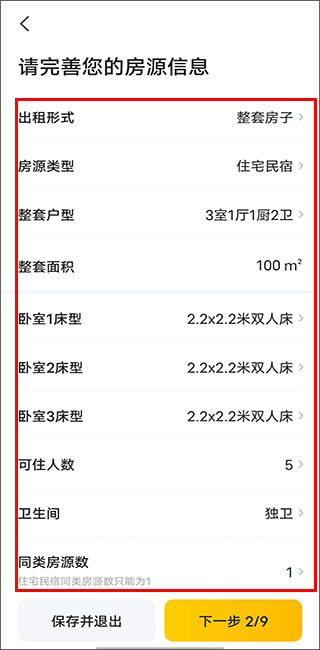 美团民宿下载_https://www.99ziyuan.net_生活实用_第4张