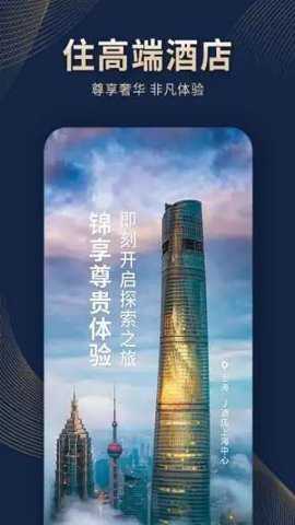 锦江酒店下载_https://www.99ziyuan.net_生活实用_第1张