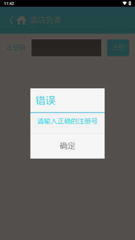 客房宝下载_https://www.99ziyuan.net_生活实用_第1张