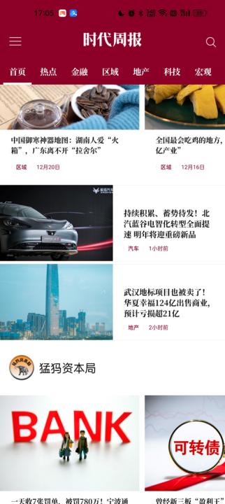 时代周报电子版下载_新闻阅读_第2张_99下载站 时代周报电子版下载_https://www.99ziyuan.net_新闻阅读_第2张