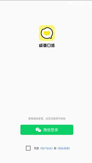 咸蛋英语口语APP_学习办公_第1张_99下载站 咸蛋英语口语APP_https://www.99ziyuan.net_学习办公_第1张