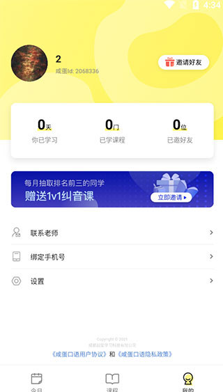 咸蛋英语口语APP_学习办公_第4张_99下载站 咸蛋英语口语APP_https://www.99ziyuan.net_学习办公_第4张
