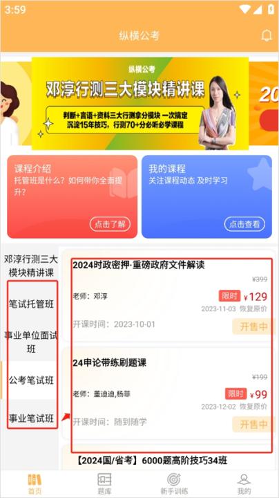 纵横公考下载_学习办公_第1张_99下载站 纵横公考下载_https://www.99ziyuan.net_学习办公_第1张