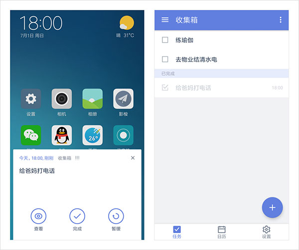 滴答清单_生活实用_第4张_99下载站 滴答清单_https://www.99ziyuan.net_生活实用_第4张