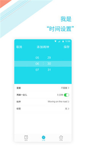 正时闹铃app下载安装_https://www.99ziyuan.net_生活实用_第2张