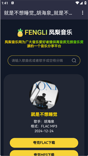 凤梨音乐安卓版官方版_音乐软件_第2张_99下载站 凤梨音乐安卓版官方版_https://www.99ziyuan.net_音乐软件_第2张