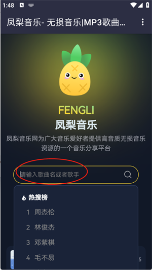 凤梨音乐安卓版官方版_音乐软件_第3张_99下载站 凤梨音乐安卓版官方版_https://www.99ziyuan.net_音乐软件_第3张