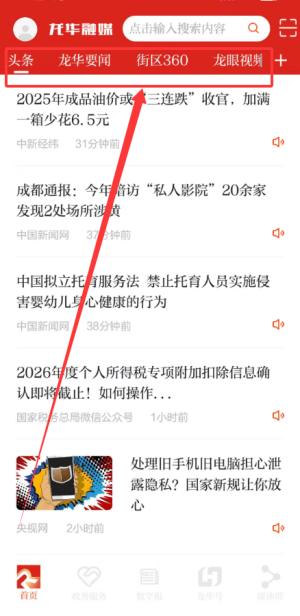 龙华融媒app_新闻阅读_第2张_99下载站 龙华融媒app_https://www.99ziyuan.net_新闻阅读_第2张