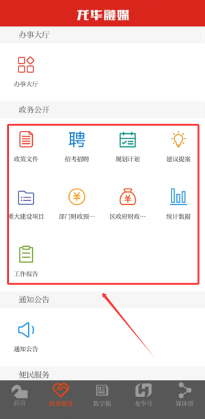 龙华融媒app_新闻阅读_第4张_99下载站 龙华融媒app_https://www.99ziyuan.net_新闻阅读_第4张