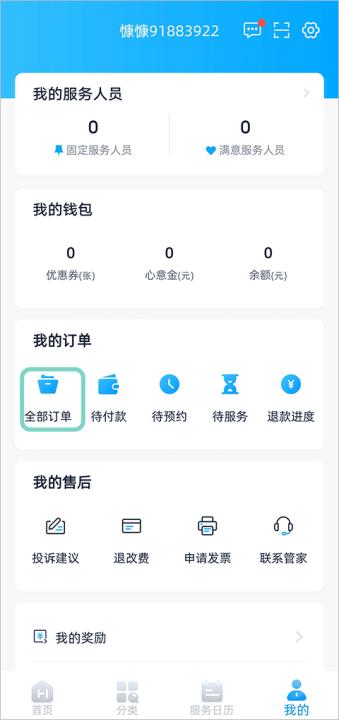 好慷在家官方版_https://www.99ziyuan.net_生活实用_第3张