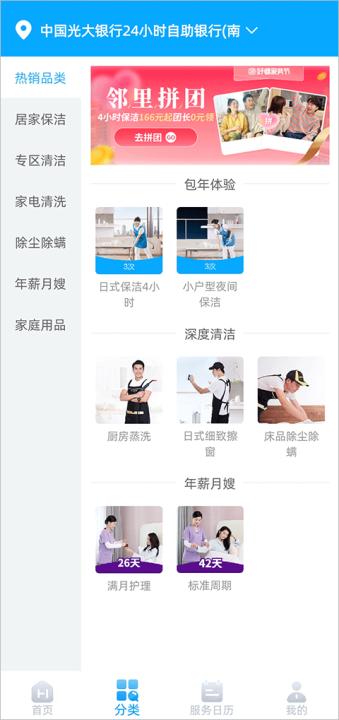 好慷在家官方版_https://www.99ziyuan.net_生活实用_第5张