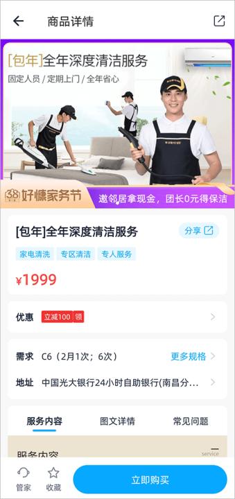 好慷在家官方版_https://www.99ziyuan.net_生活实用_第6张
