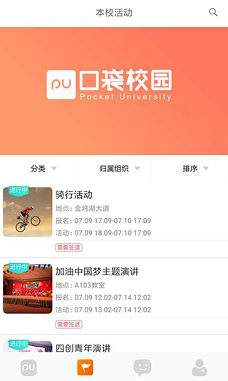 pu口袋校园_学习办公_第2张_99下载站 pu口袋校园_https://www.99ziyuan.net_学习办公_第2张