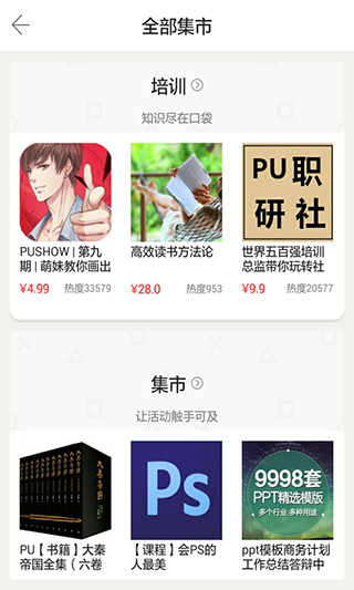 pu口袋校园_学习办公_第4张_99下载站 pu口袋校园_https://www.99ziyuan.net_学习办公_第4张