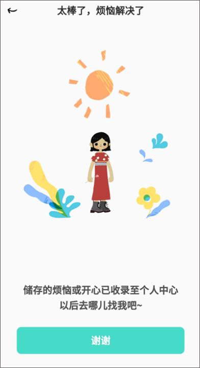 解忧的娃娃手机版_学习办公_第3张_99下载站 解忧的娃娃手机版_https://www.99ziyuan.net_学习办公_第3张