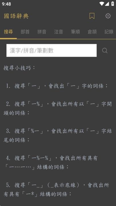 国语辞典app免费版_学习办公_第1张_99下载站 国语辞典app免费版_https://www.99ziyuan.net_学习办公_第1张