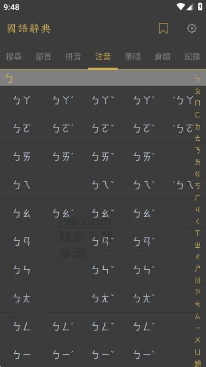 国语辞典app免费版_学习办公_第2张_99下载站 国语辞典app免费版_https://www.99ziyuan.net_学习办公_第2张