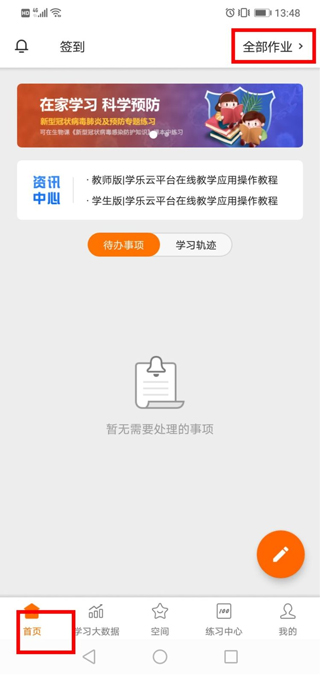 学乐云教学app最新版_https://www.99ziyuan.net_学习办公_第1张