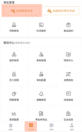 分贝通差旅服务_出行购物_第1张_99下载站 分贝通差旅服务_https://www.99ziyuan.net_出行购物_第1张