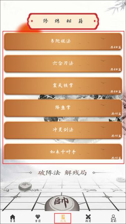 象棋旋风_休闲益智_第1张_99下载站 象棋旋风_https://www.99ziyuan.net_休闲益智_第1张