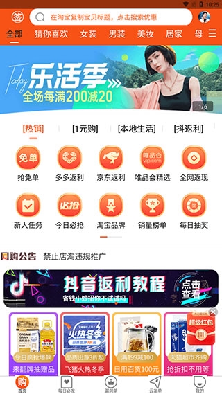 网购联盟红包版_出行购物_第1张_99下载站 网购联盟红包版_https://www.99ziyuan.net_出行购物_第1张