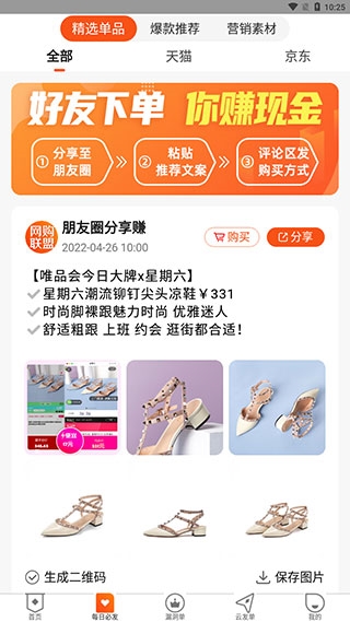 网购联盟红包版_出行购物_第2张_99下载站 网购联盟红包版_https://www.99ziyuan.net_出行购物_第2张