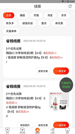 网购联盟红包版_出行购物_第3张_99下载站 网购联盟红包版_https://www.99ziyuan.net_出行购物_第3张