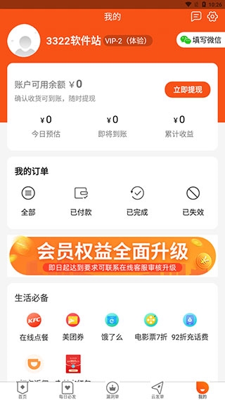 网购联盟红包版_出行购物_第5张_99下载站 网购联盟红包版_https://www.99ziyuan.net_出行购物_第5张