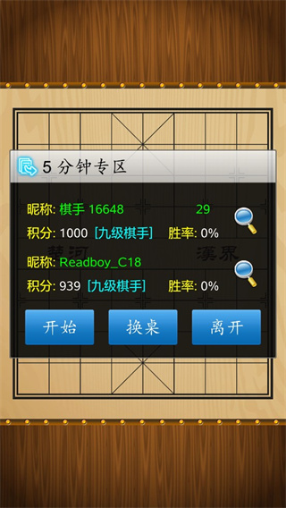 中国象棋对战手游_休闲益智_第4张_99下载站 中国象棋对战手游_https://www.99ziyuan.net_休闲益智_第4张