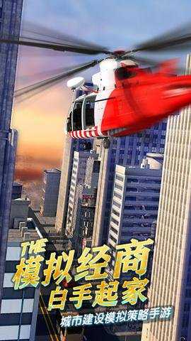商道高手建造城市下载_模拟经营_第1张_99下载站 商道高手建造城市下载_https://www.99ziyuan.net_模拟经营_第1张