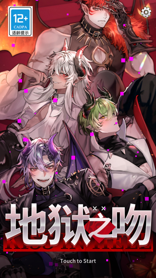 地狱之吻_角色扮演_第1张_99下载站 地狱之吻_https://www.99ziyuan.net_角色扮演_第1张