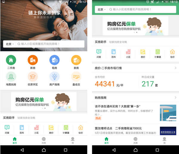 链家地产二手房网官网版_系统工具_第1张_99下载站 链家地产二手房网官网版_https://www.99ziyuan.net_系统工具_第1张