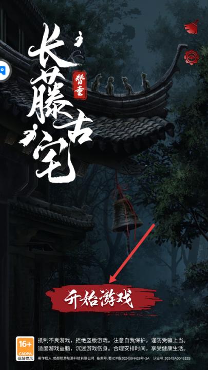 长藤古宅替童_休闲益智_第1张_99下载站 长藤古宅替童_https://www.99ziyuan.net_休闲益智_第1张