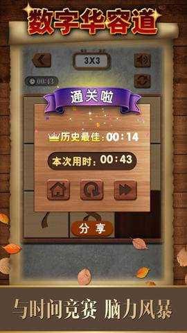 数字华容道下载_休闲益智_第3张_99下载站 数字华容道下载_https://www.99ziyuan.net_休闲益智_第3张