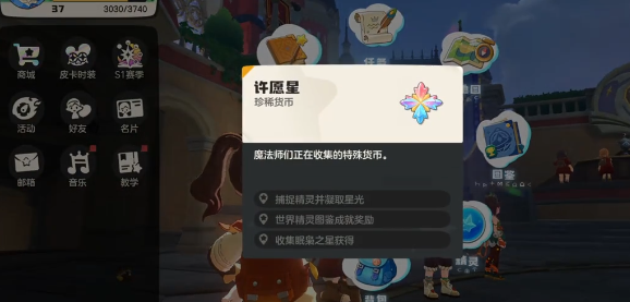 洛克王国世界许愿星在哪里可以获取？_https://www.99ziyuan.net_游戏攻略_第1张