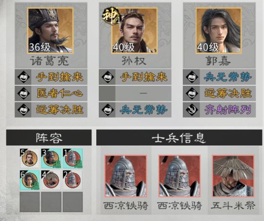 三国天下归心诸葛亮神算御极队怎么搭配最好_游戏攻略_第4张_99下载站 三国天下归心诸葛亮神算御极队怎么搭配最好_https://www.99ziyuan.net_游戏攻略_第4张