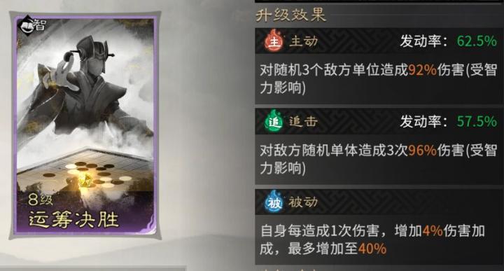 三国天下归心诸葛亮神算御极队怎么搭配最好_游戏攻略_第12张_99下载站 三国天下归心诸葛亮神算御极队怎么搭配最好_https://www.99ziyuan.net_游戏攻略_第12张