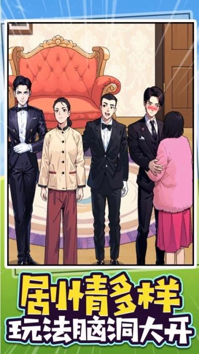 人生大逆袭下载_休闲益智_第2张_99下载站 人生大逆袭下载_https://www.99ziyuan.net_休闲益智_第2张