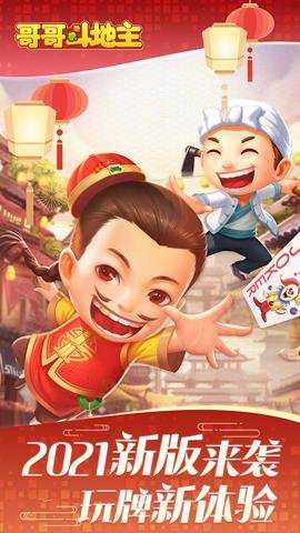 哥哥斗地主最新版下载_https://www.99ziyuan.net_休闲益智_第1张