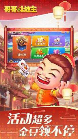 哥哥斗地主最新版下载_https://www.99ziyuan.net_休闲益智_第2张