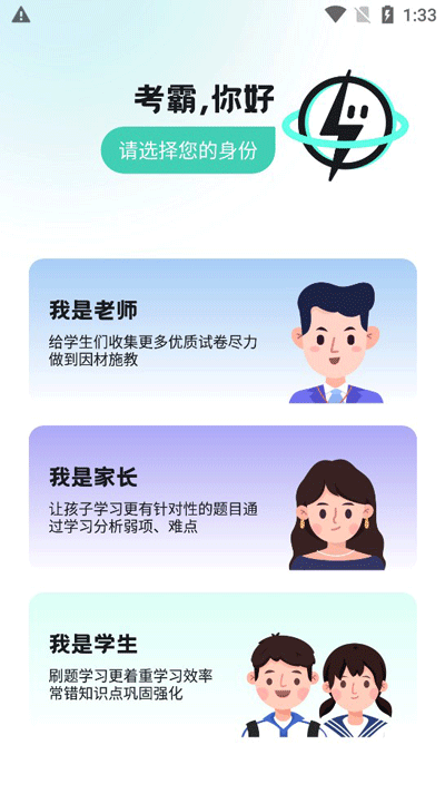 考霸刷题宝下载_学习办公_第4张_99下载站 考霸刷题宝下载_https://www.99ziyuan.net_学习办公_第4张