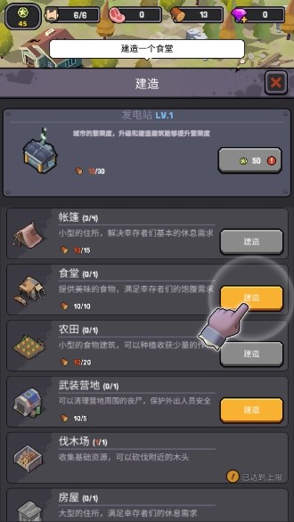 幸存者基地_动作冒险_第6张_99下载站 幸存者基地_https://www.99ziyuan.net_动作冒险_第6张